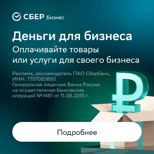 Рассрочка для Бизнеса Лайт