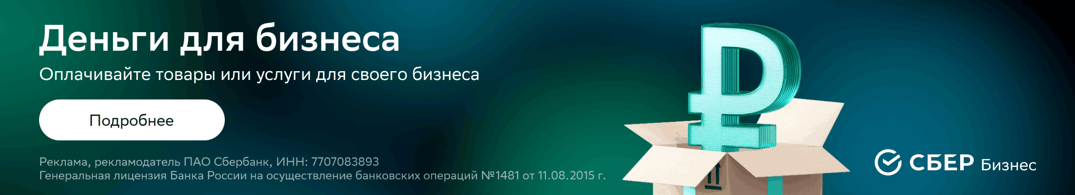 Рассрочка для Бизнеса Лайт (Корзина) Рассрочка для Бизнеса Лайт (Корзина)